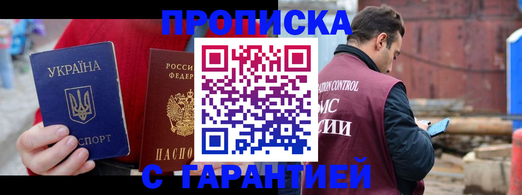 временная прописка в Мариинском Посаде